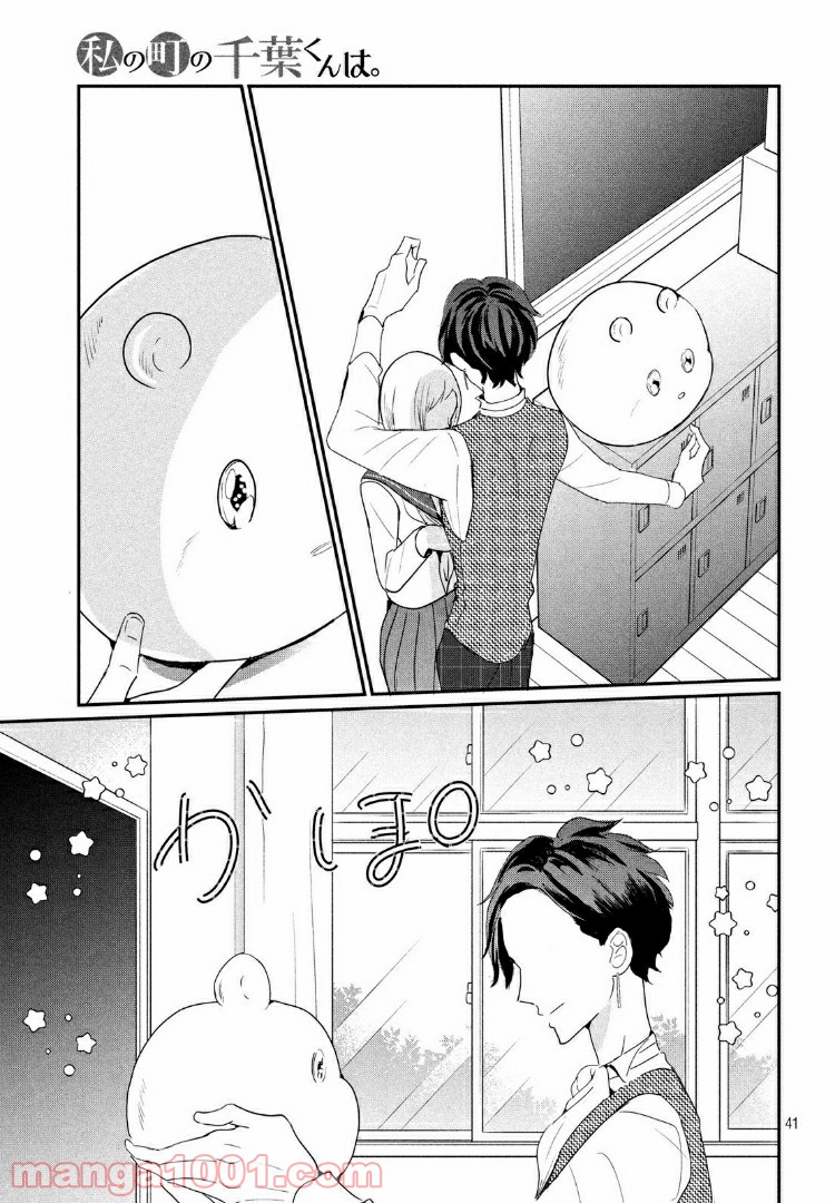 私の町の千葉くんは。 第20.2話 - Trang 20