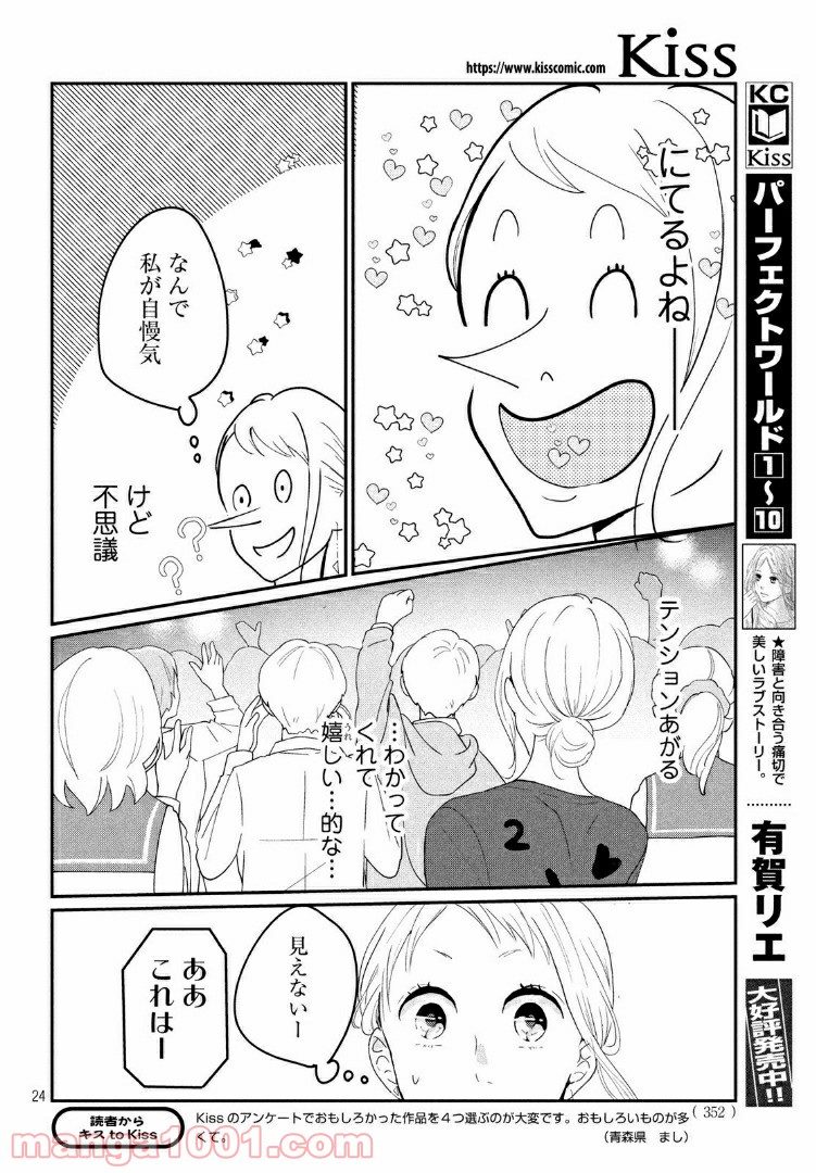 私の町の千葉くんは。 第20.2話 - Trang 3