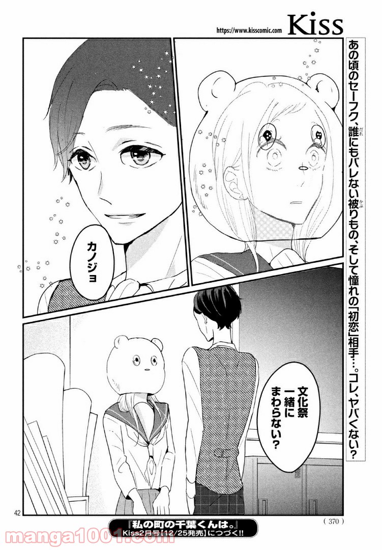 私の町の千葉くんは。 第20.2話 - Trang 21