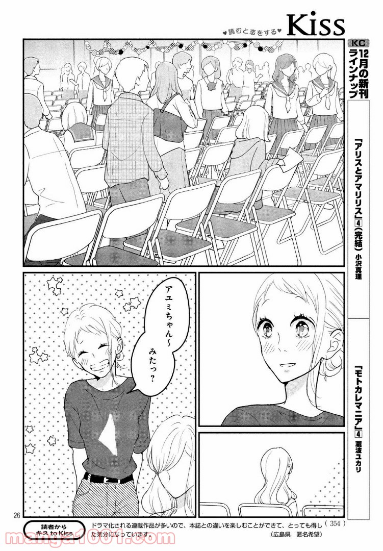 私の町の千葉くんは。 第20.2話 - Trang 5