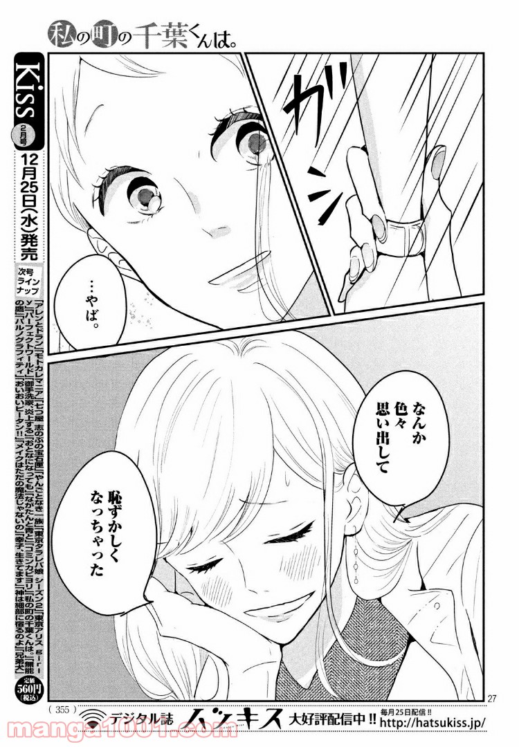 私の町の千葉くんは。 第20.2話 - Trang 6