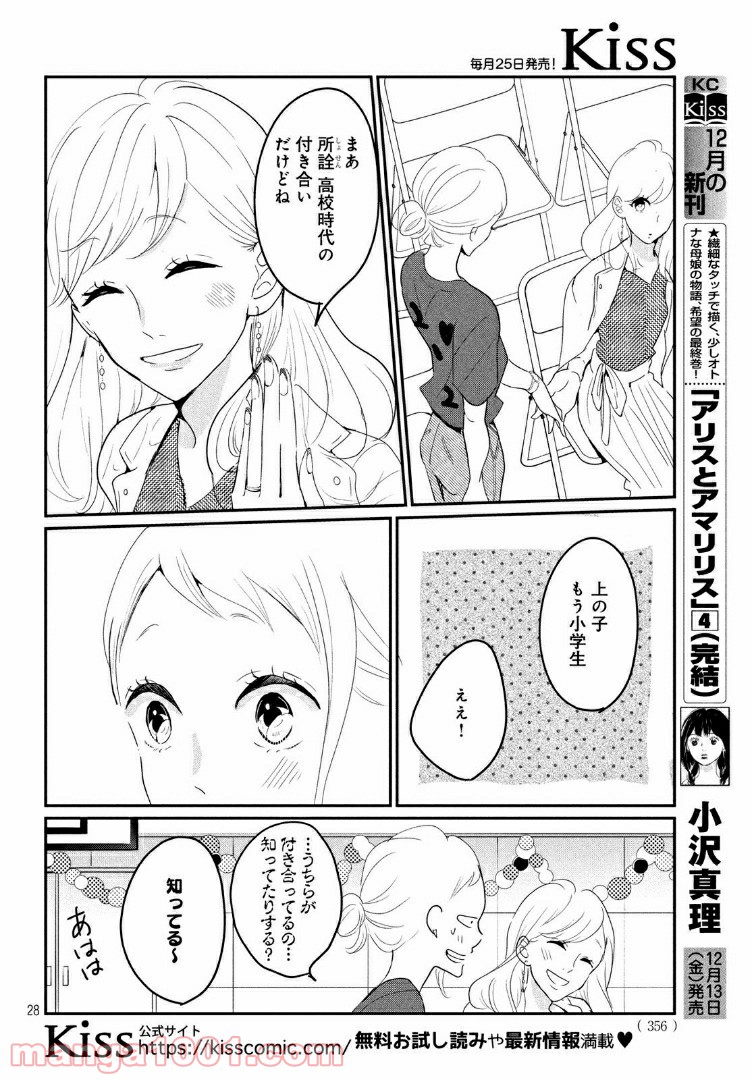 私の町の千葉くんは。 第20.2話 - Trang 7