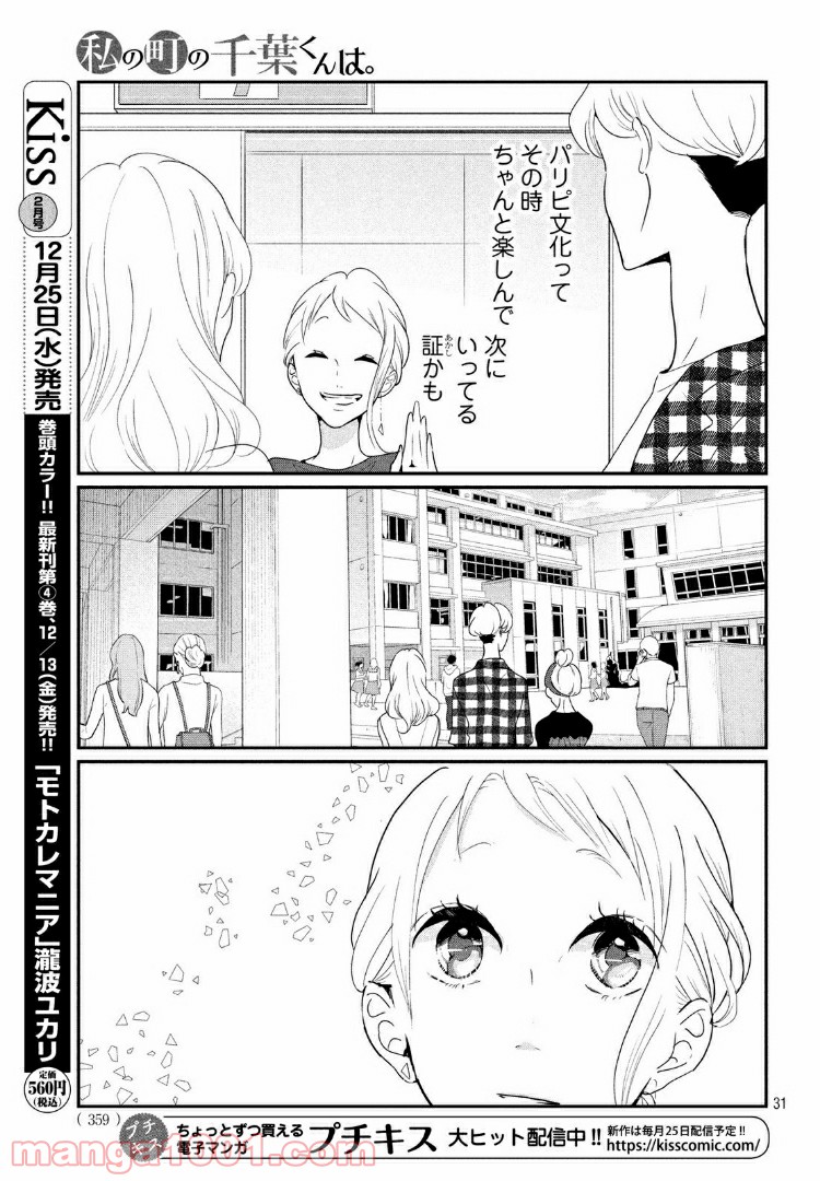私の町の千葉くんは。 第20.2話 - Trang 10
