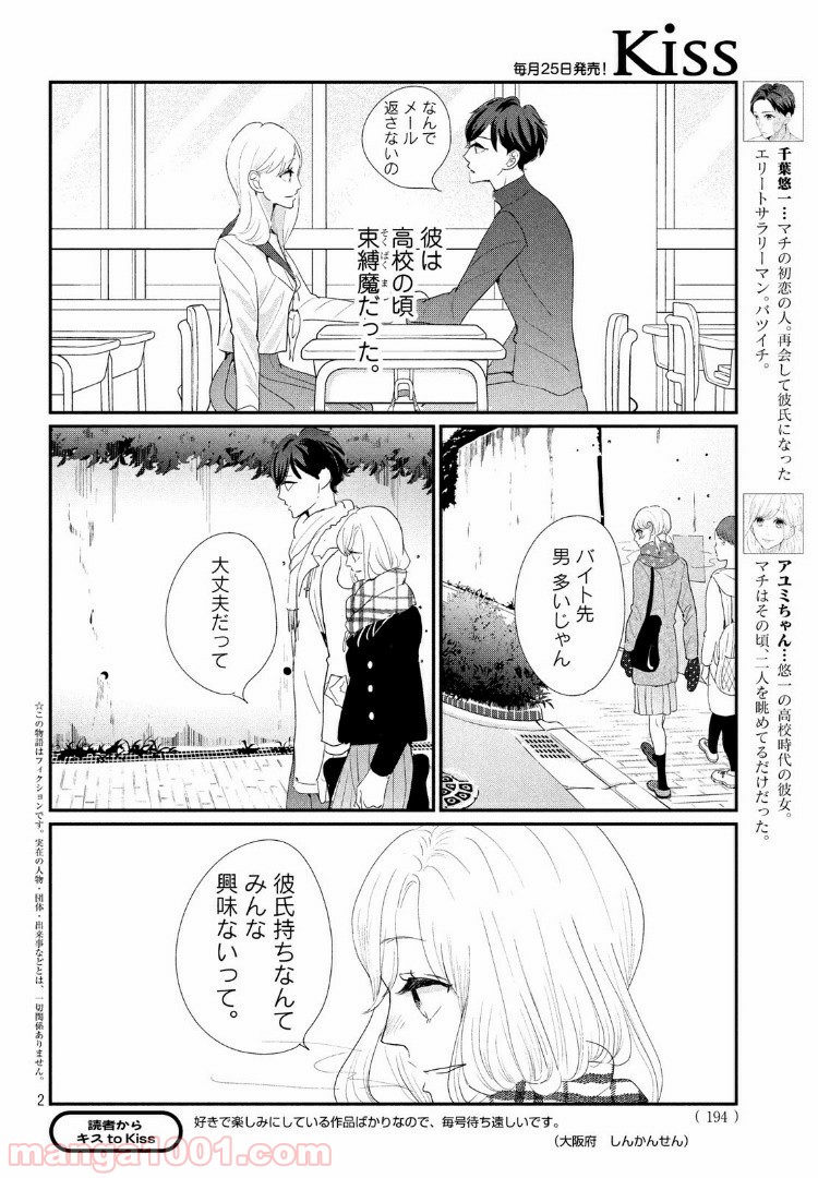 私の町の千葉くんは。 第23.1話 - Trang 2