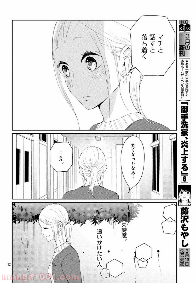私の町の千葉くんは。 第23.1話 - Trang 12