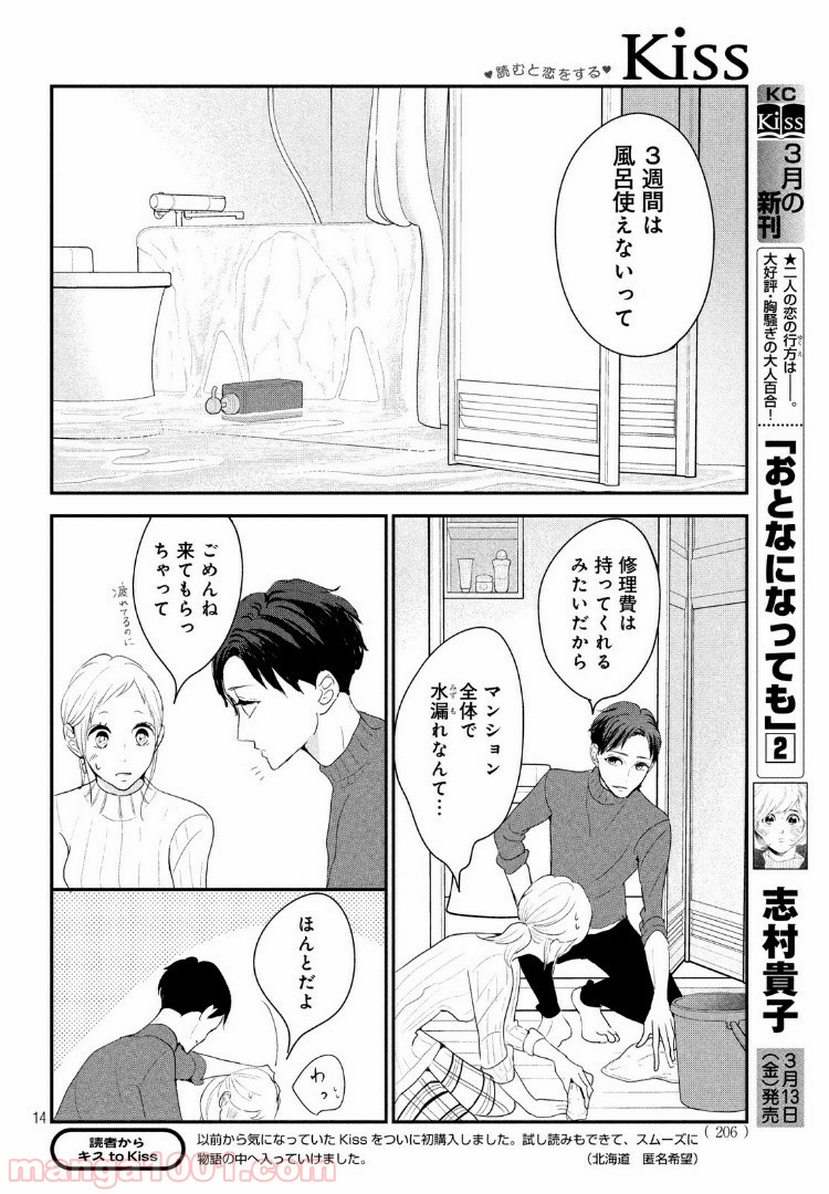 私の町の千葉くんは。 第23.1話 - Trang 14