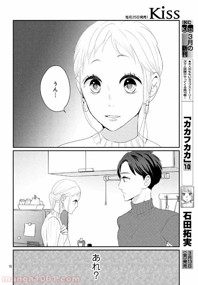 私の町の千葉くんは。 第23.1話 - Trang 16