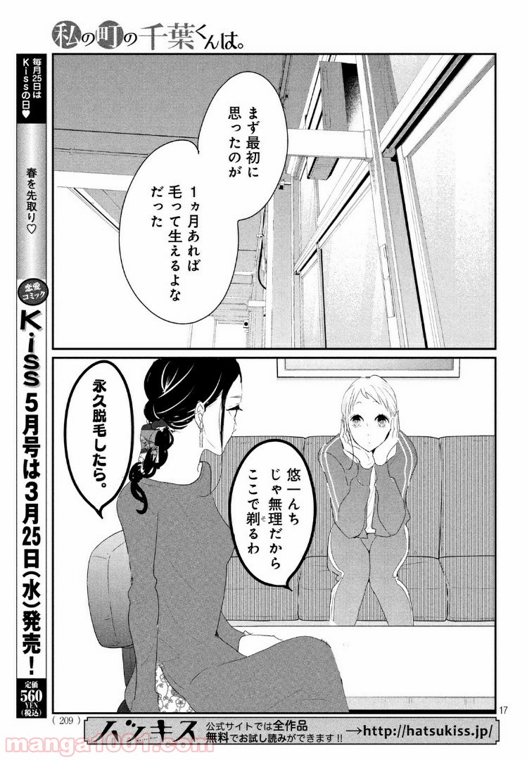 私の町の千葉くんは。 第23.1話 - Trang 17