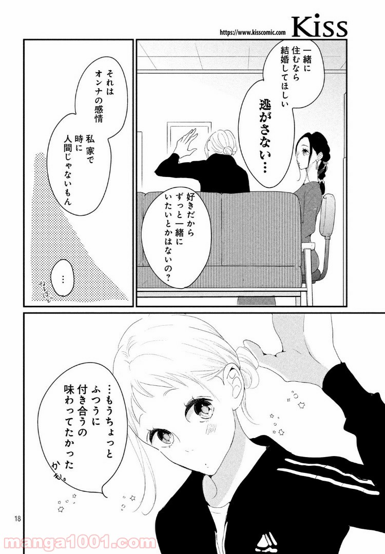 私の町の千葉くんは。 第23.1話 - Trang 18