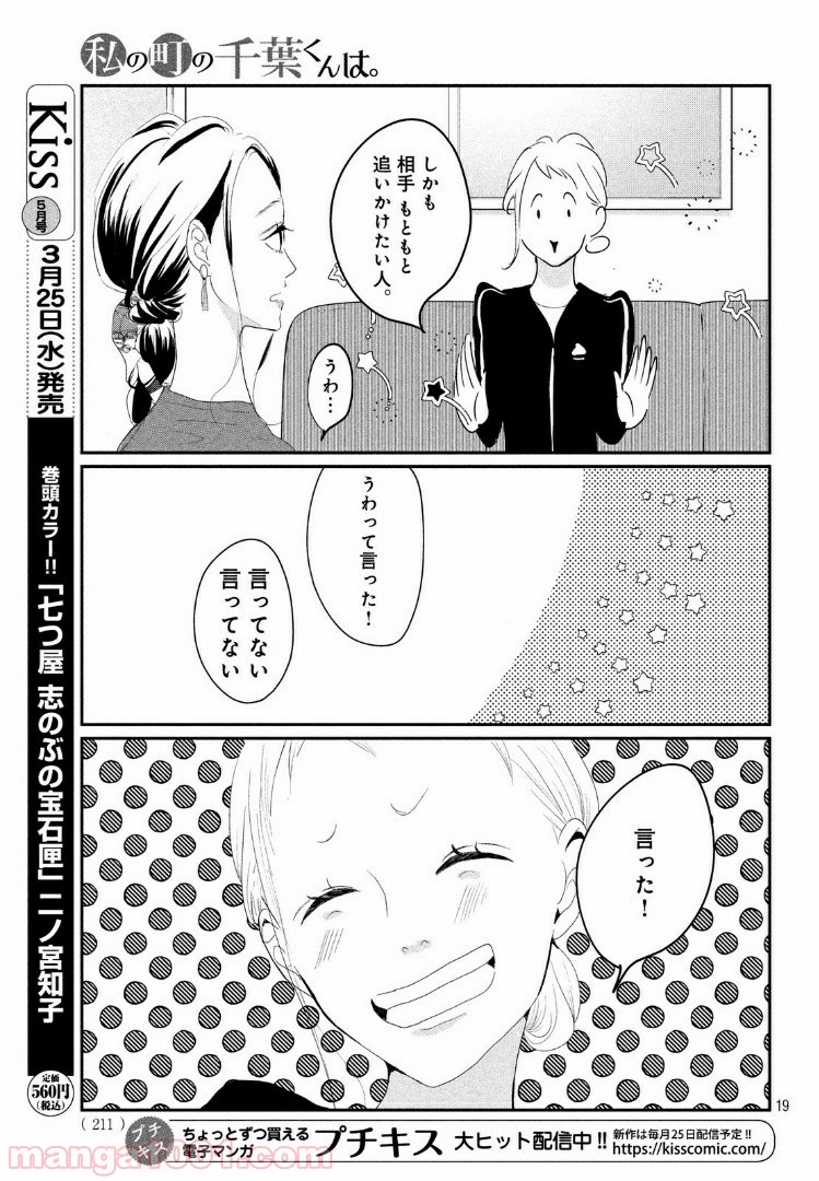 私の町の千葉くんは。 第23.1話 - Trang 19