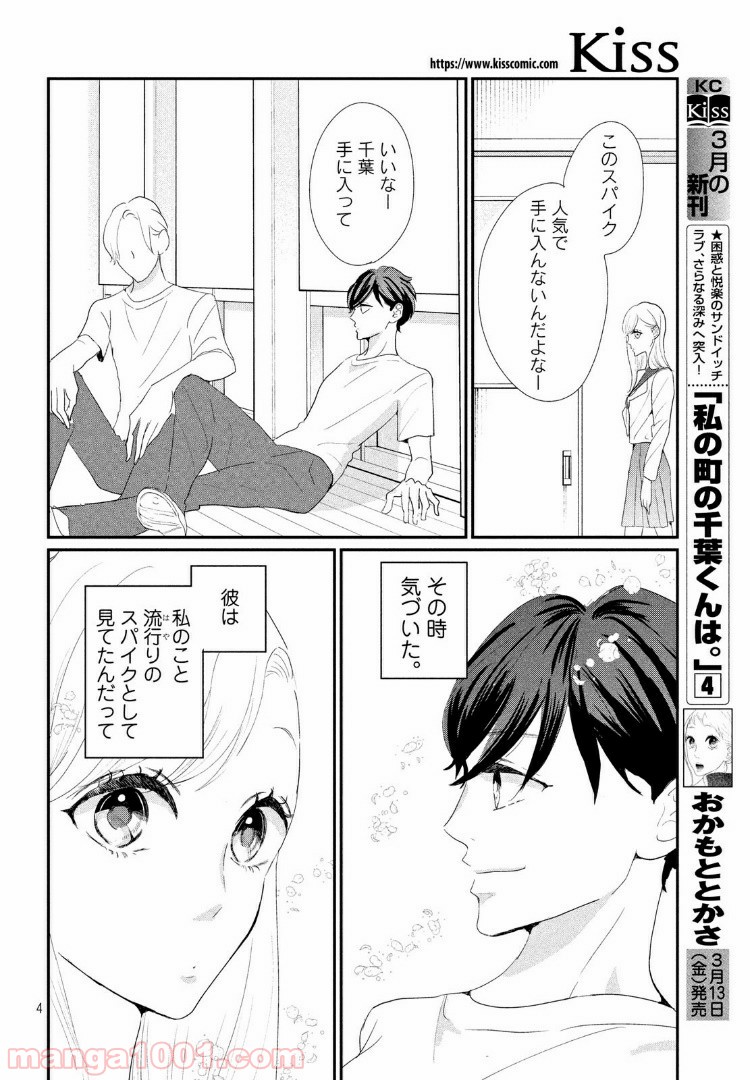 私の町の千葉くんは。 第23.1話 - Trang 4