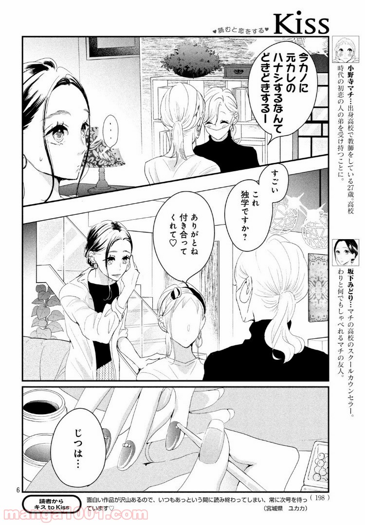 私の町の千葉くんは。 第23.1話 - Trang 6