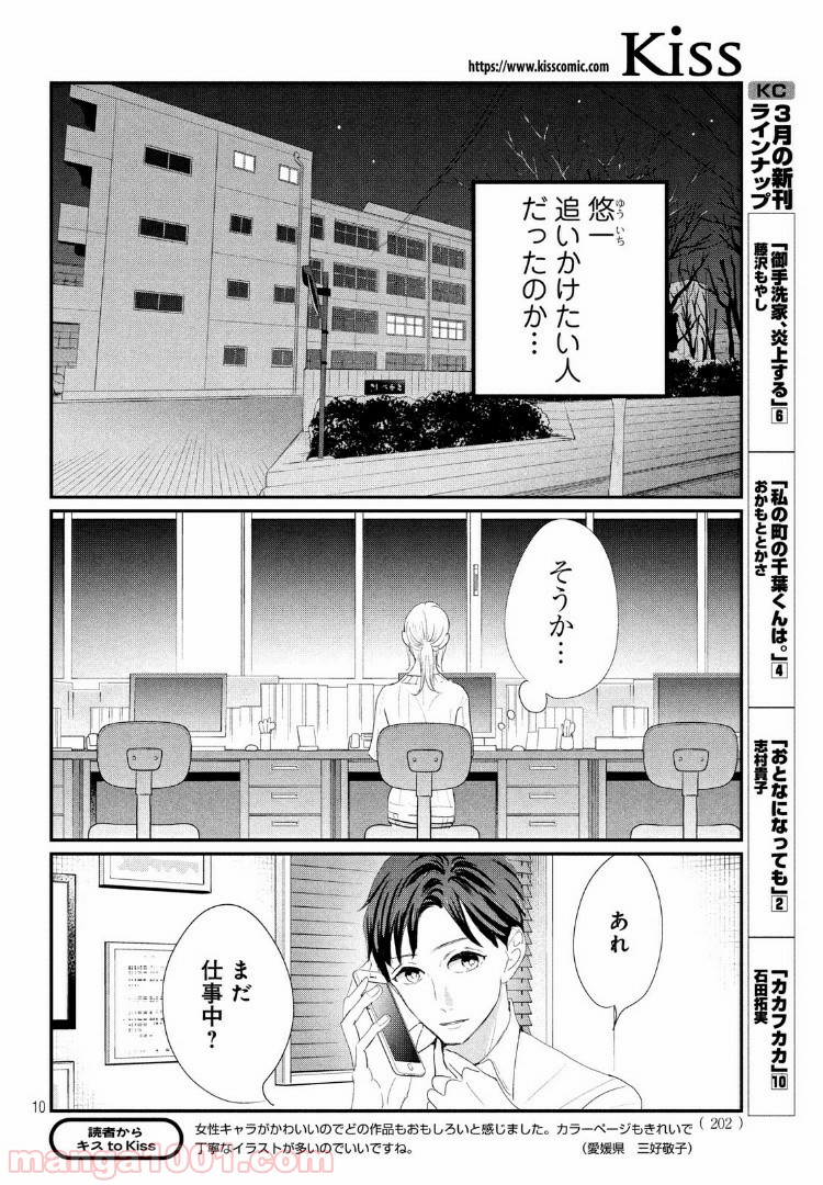 私の町の千葉くんは。 第23.1話 - Trang 10