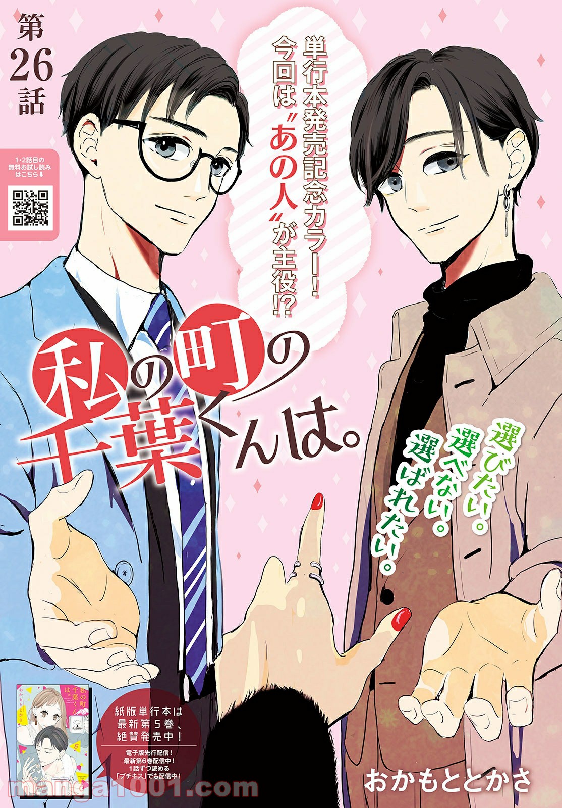私の町の千葉くんは。 第26.1話 - Trang 1
