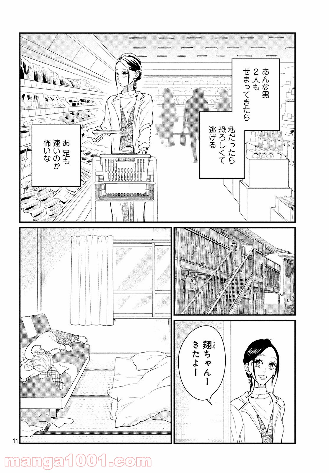 私の町の千葉くんは。 第26.1話 - Trang 12