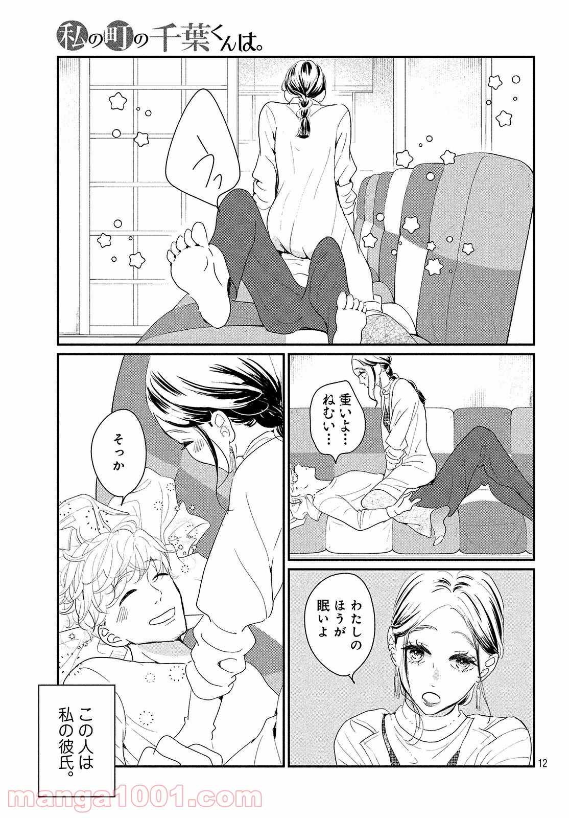 私の町の千葉くんは。 第26.1話 - Trang 13