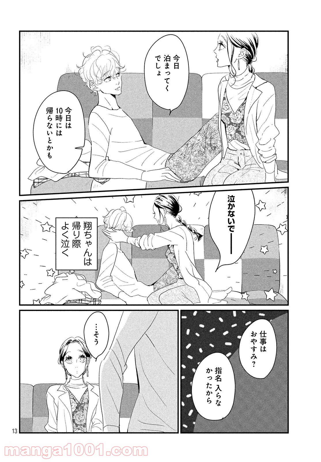 私の町の千葉くんは。 第26.1話 - Trang 14