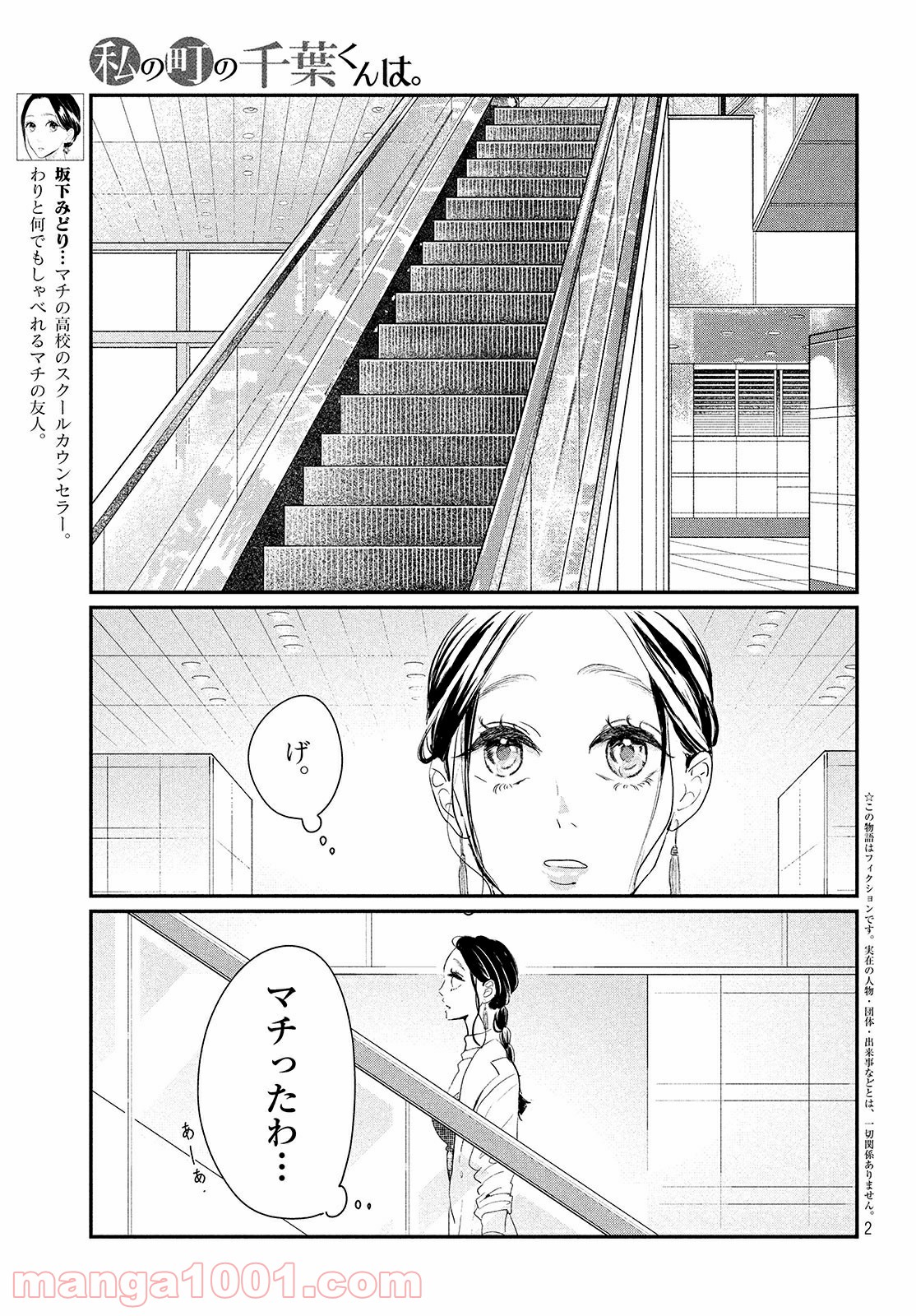 私の町の千葉くんは。 第26.1話 - Trang 3