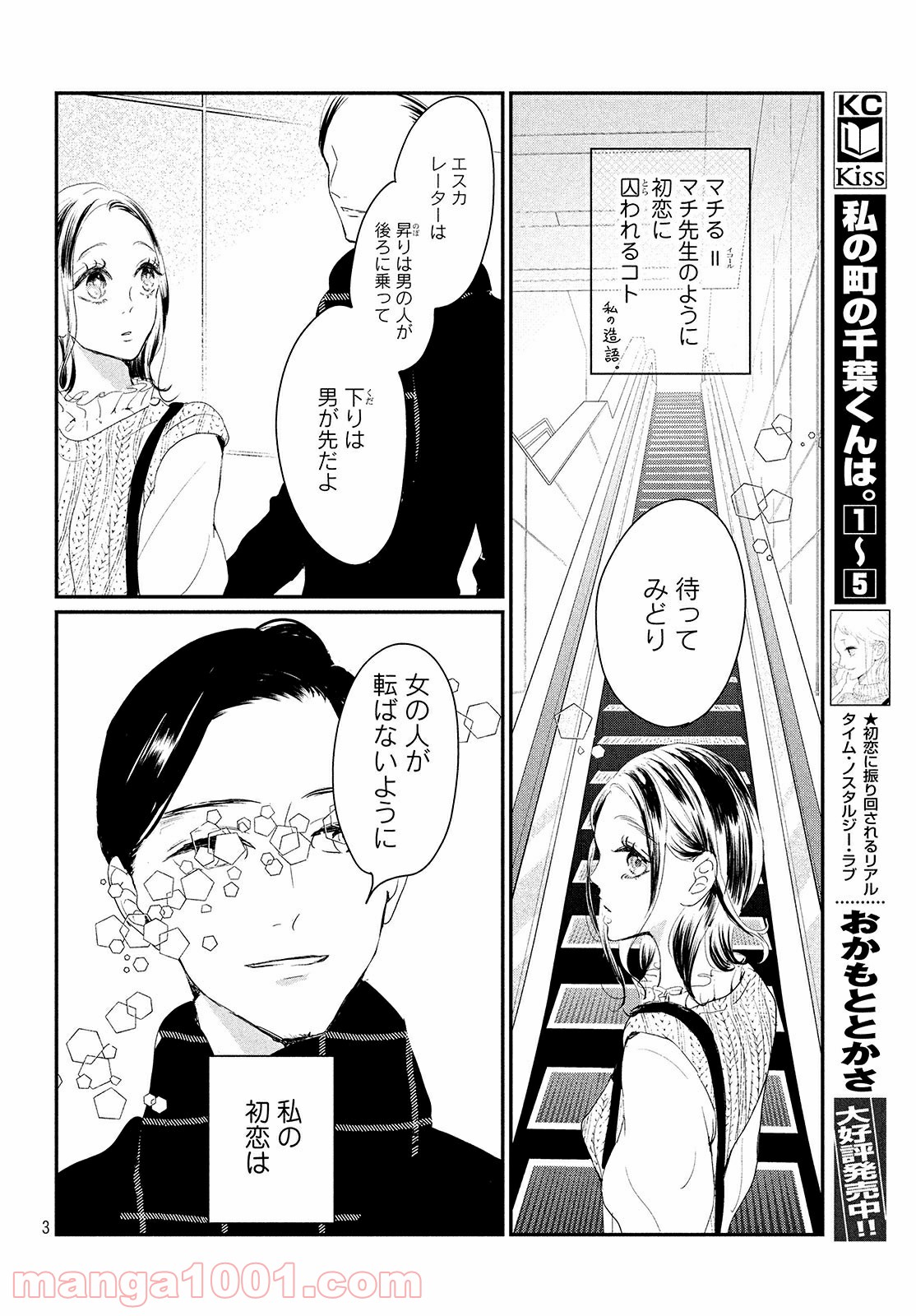 私の町の千葉くんは。 第26.1話 - Trang 4