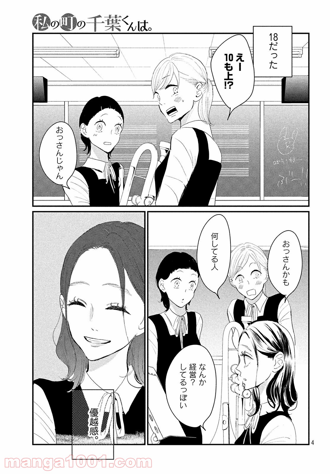 私の町の千葉くんは。 第26.1話 - Trang 5