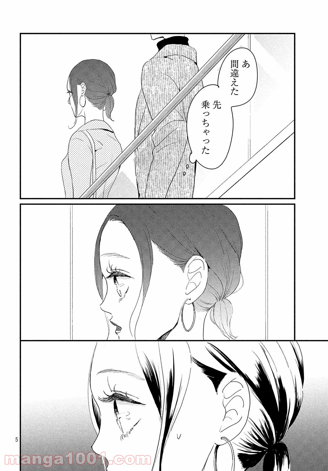 私の町の千葉くんは。 第26.1話 - Trang 6
