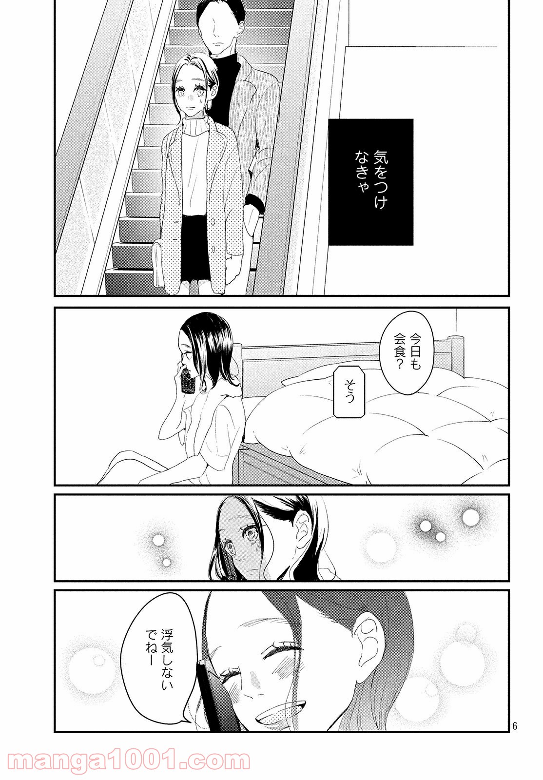 私の町の千葉くんは。 第26.1話 - Trang 7