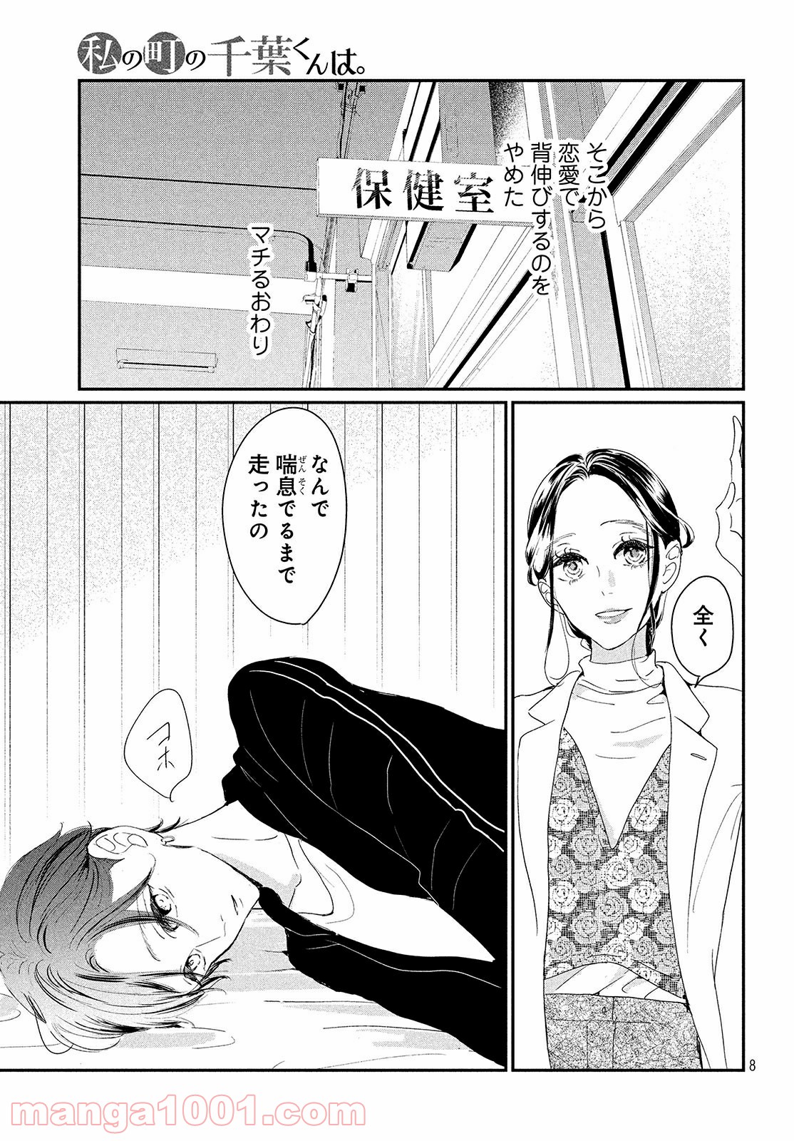 私の町の千葉くんは。 第26.1話 - Trang 9