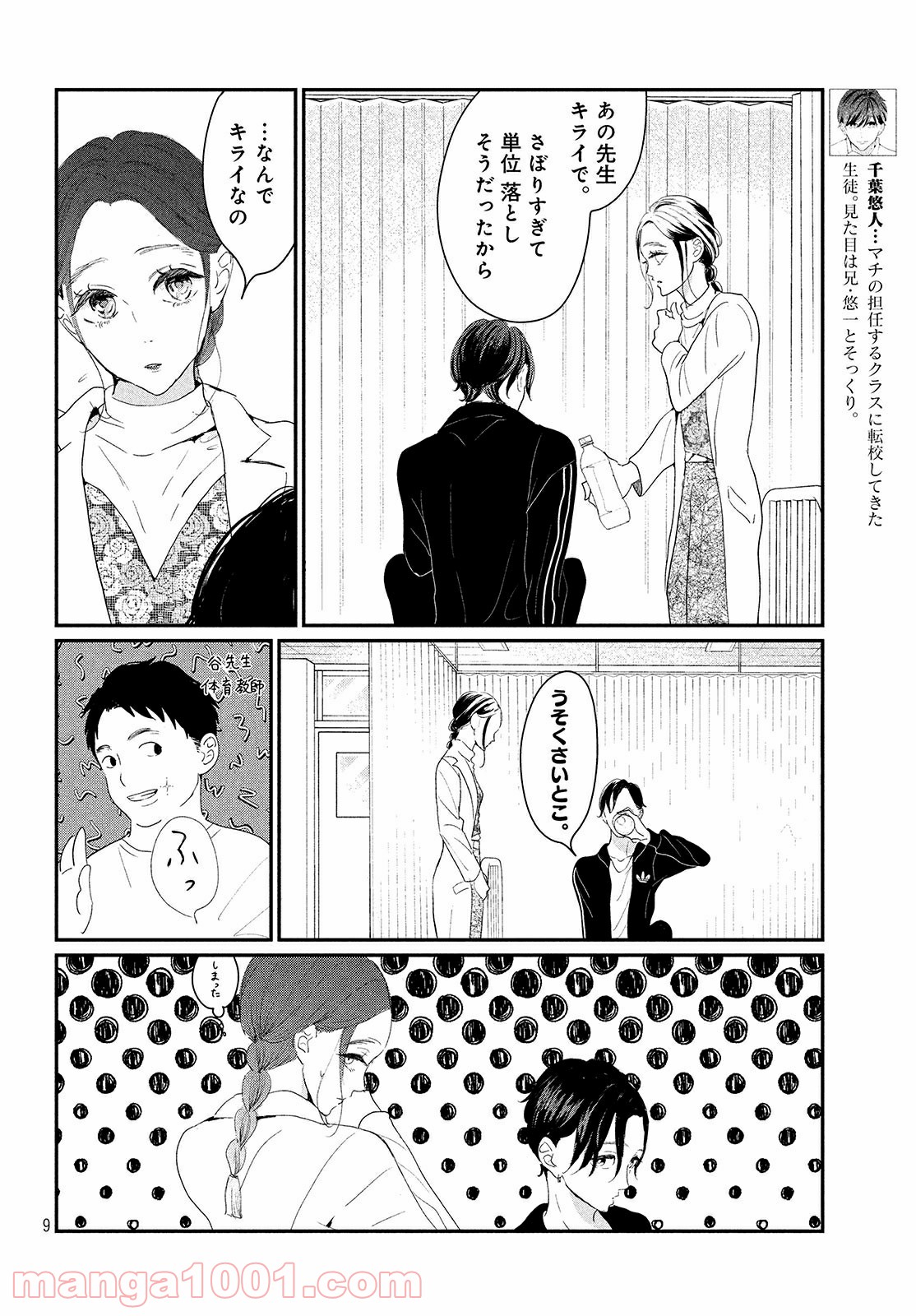 私の町の千葉くんは。 第26.1話 - Trang 10