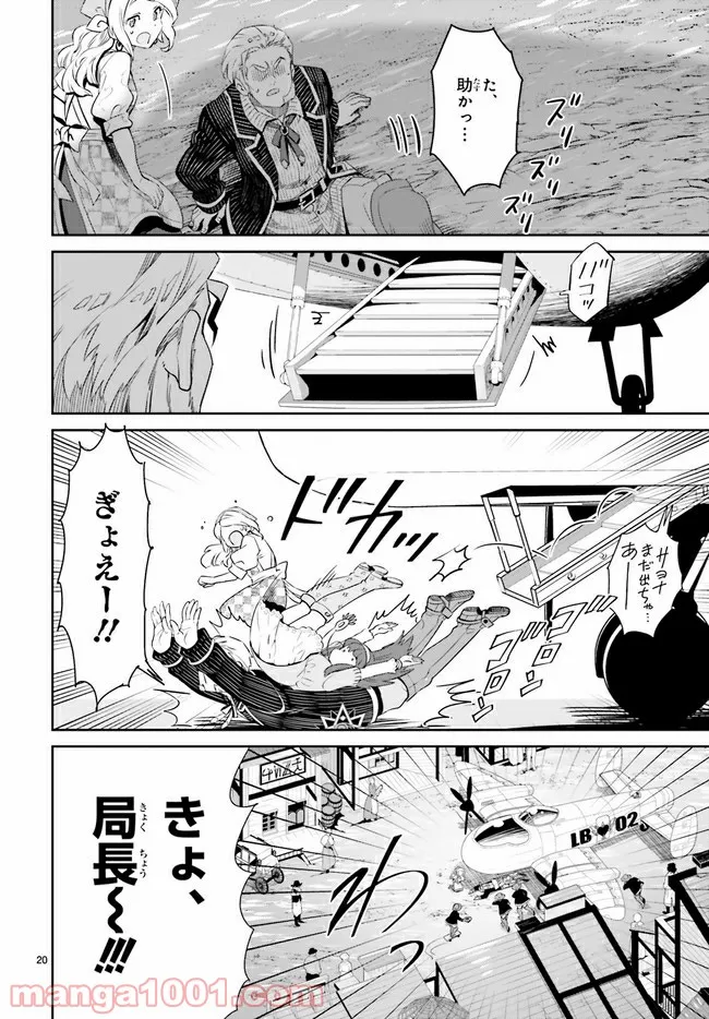 未来の飛行機野郎ハルト 第5.4話 - Trang 3