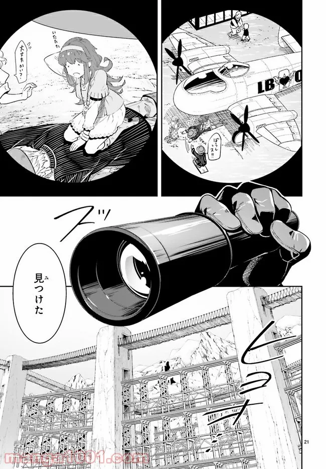 未来の飛行機野郎ハルト 第5.4話 - Trang 4