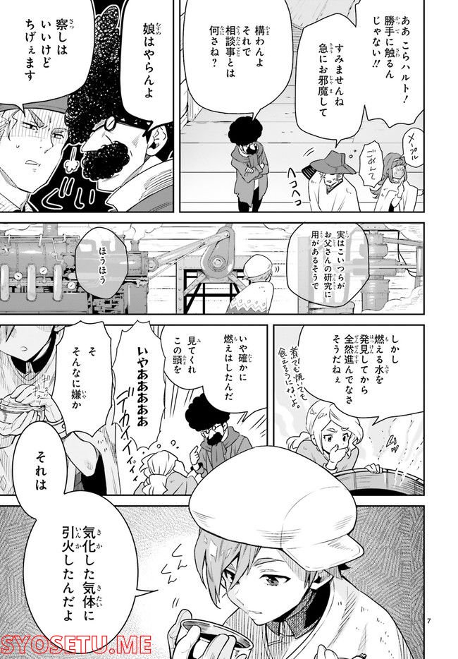 未来の飛行機野郎ハルト 第8.2話 - Trang 2