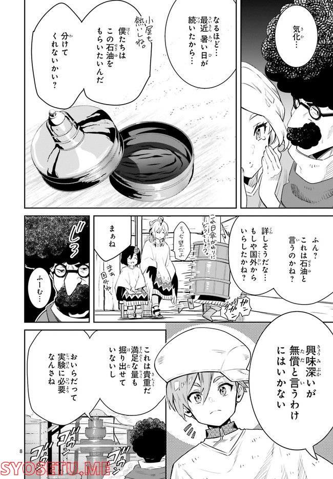 未来の飛行機野郎ハルト 第8.2話 - Trang 3