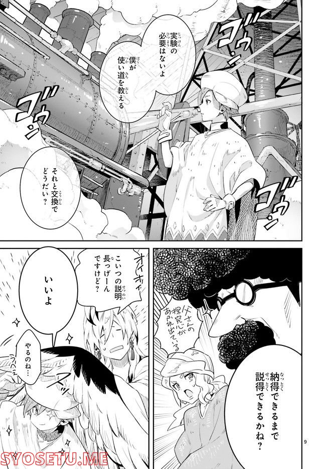 未来の飛行機野郎ハルト 第8.2話 - Trang 4