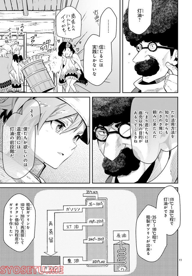 未来の飛行機野郎ハルト 第8.2話 - Trang 6