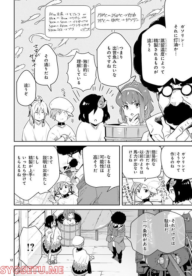 未来の飛行機野郎ハルト 第8.3話 - Trang 1