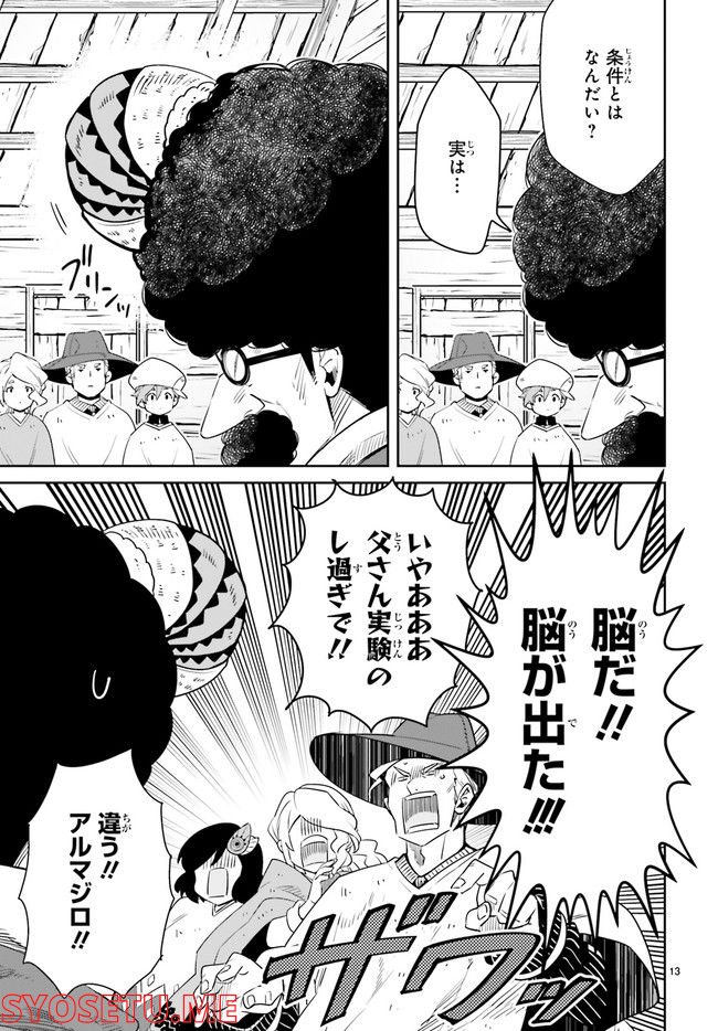 未来の飛行機野郎ハルト 第8.3話 - Trang 2