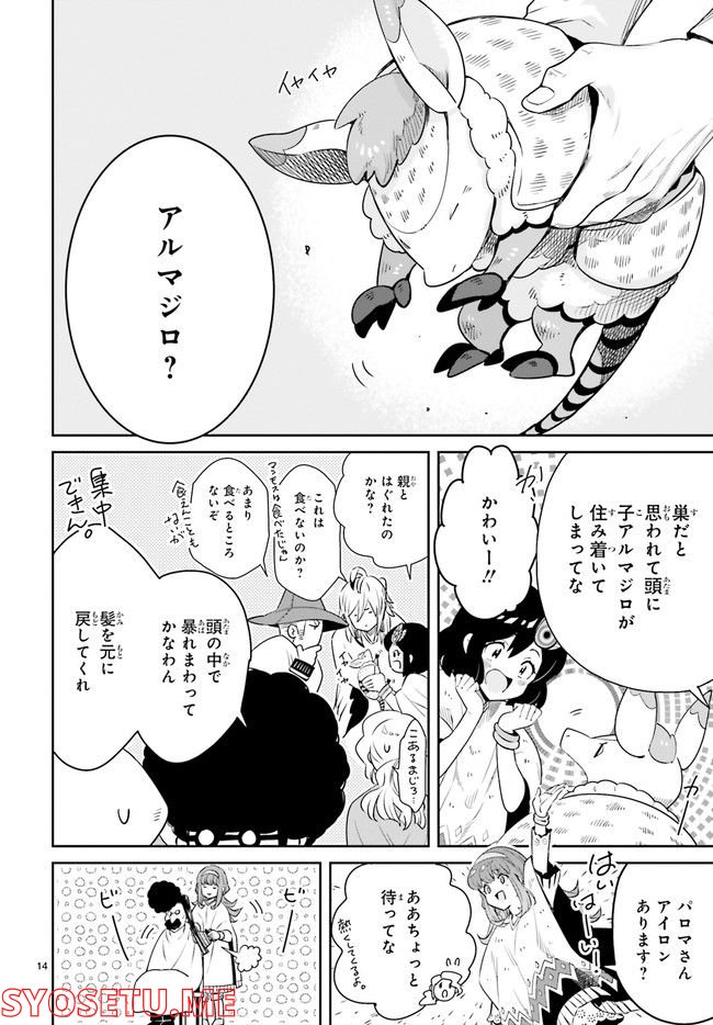 未来の飛行機野郎ハルト 第8.3話 - Trang 3