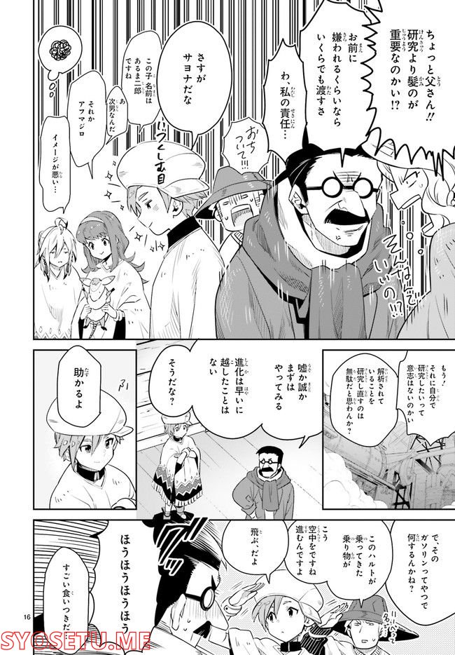 未来の飛行機野郎ハルト 第8.3話 - Trang 5