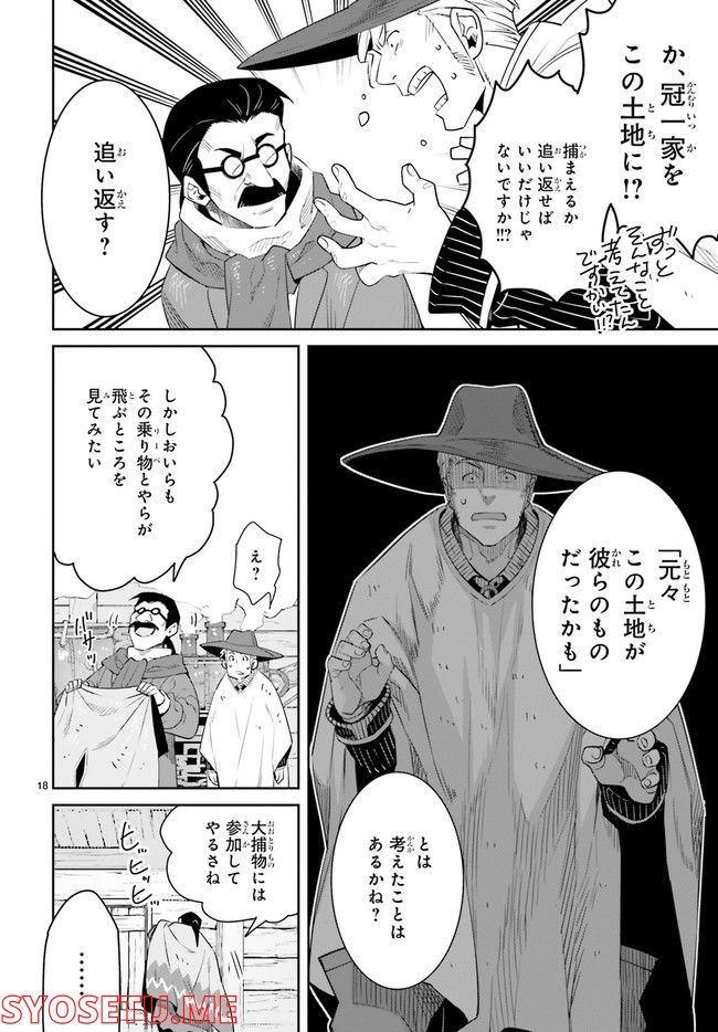 未来の飛行機野郎ハルト 第8.4話 - Trang 1