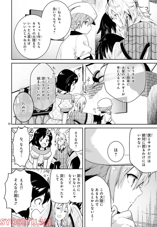 未来の飛行機野郎ハルト 第8.4話 - Trang 5