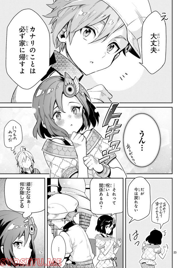 未来の飛行機野郎ハルト 第8.4話 - Trang 6