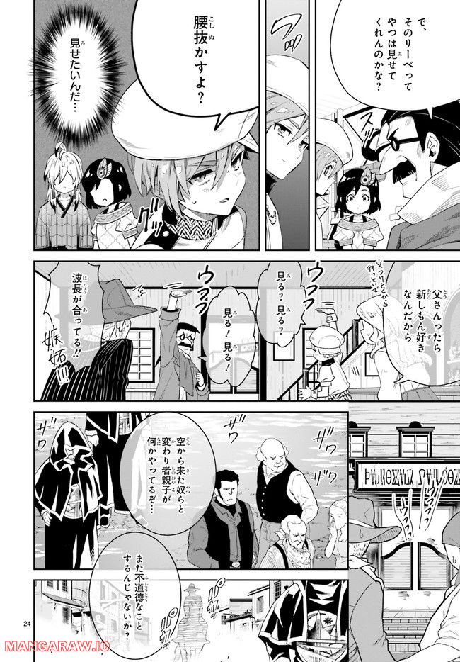 未来の飛行機野郎ハルト 第8.5話 - Trang 1