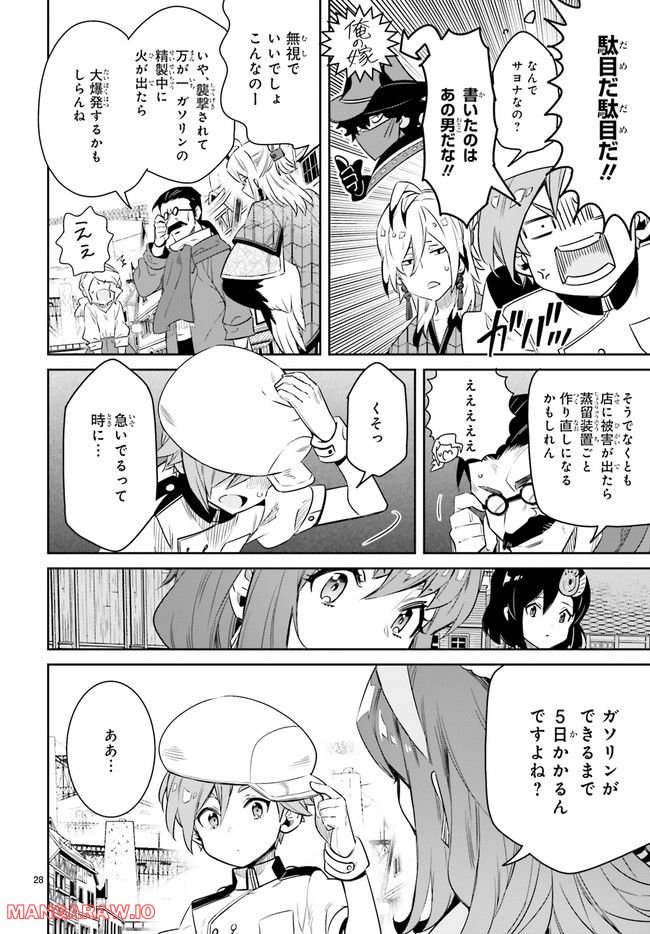 未来の飛行機野郎ハルト 第8.5話 - Trang 5