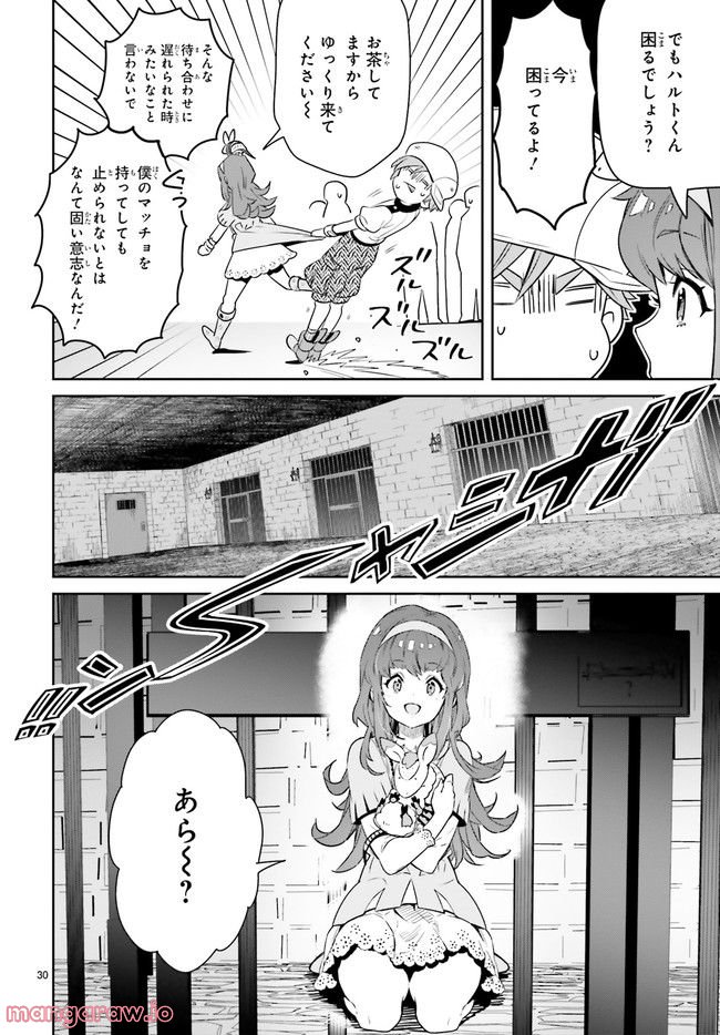 未来の飛行機野郎ハルト 第8.6話 - Trang 1