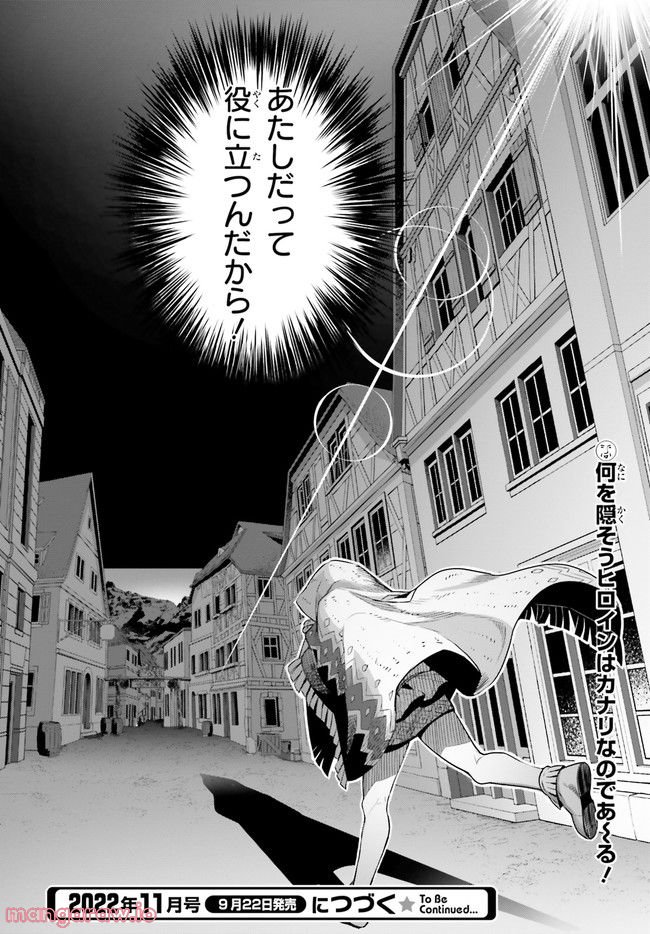 未来の飛行機野郎ハルト 第8.6話 - Trang 5