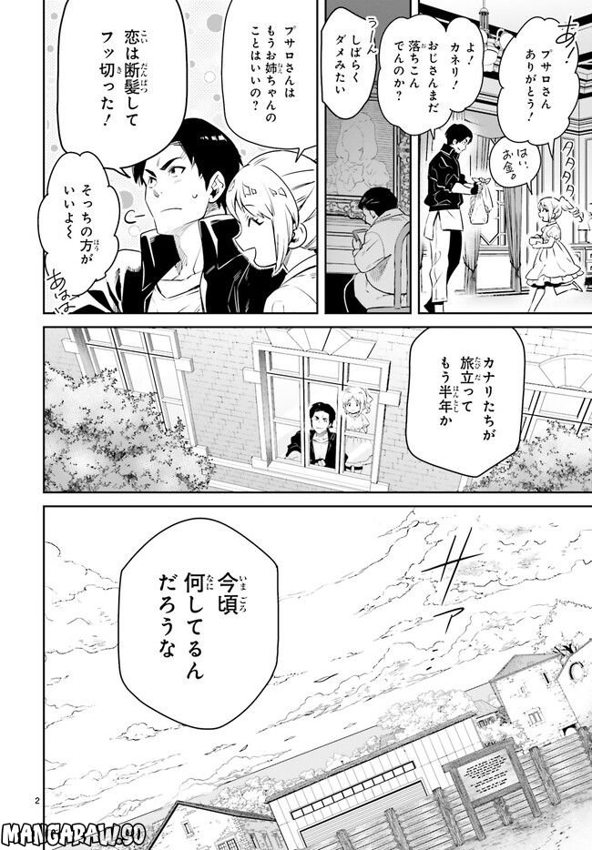 未来の飛行機野郎ハルト 第9.1話 - Trang 2