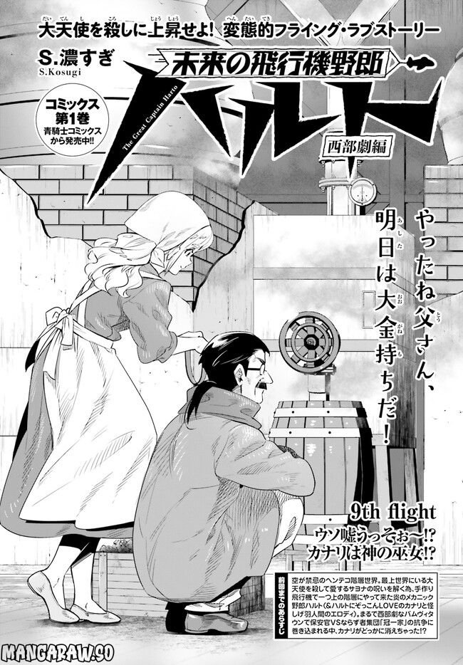 未来の飛行機野郎ハルト 第9.1話 - Trang 4