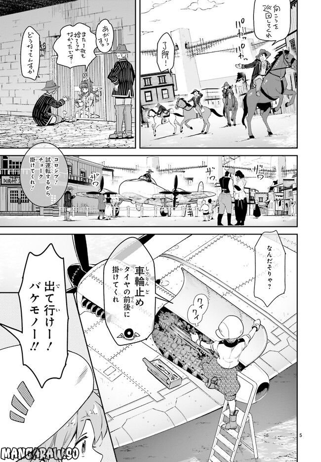 未来の飛行機野郎ハルト 第9.1話 - Trang 5
