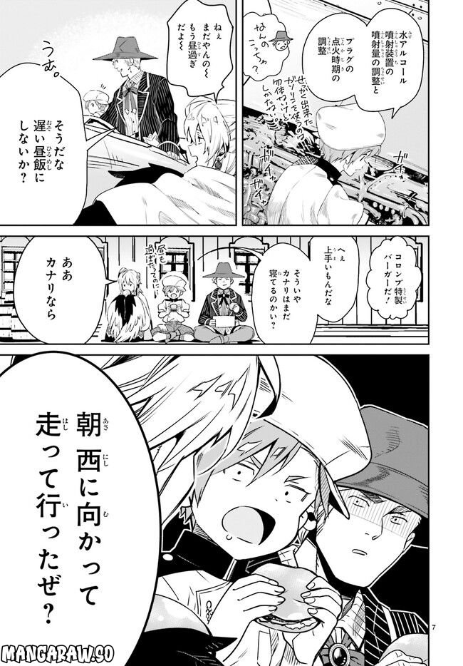 未来の飛行機野郎ハルト 第9.1話 - Trang 7