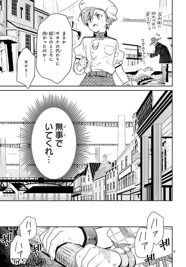 未来の飛行機野郎ハルト 第9.2話 - Trang 2
